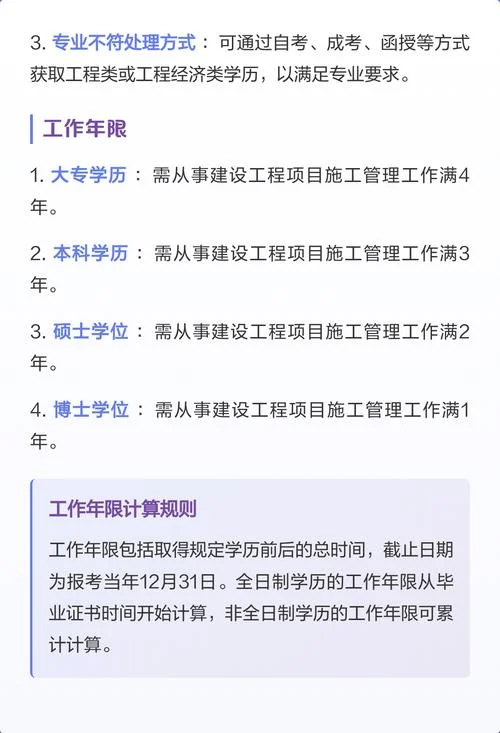 自考本科工程专业能考一级建造师吗_1