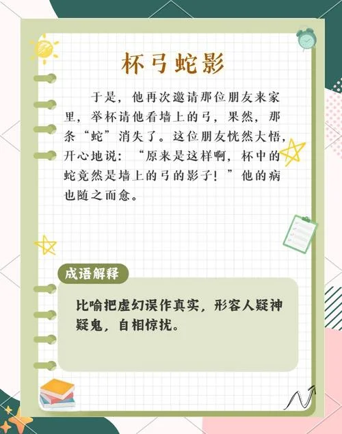 杯弓蛇影的主要内容和道理-杯弓蛇影喻多疑