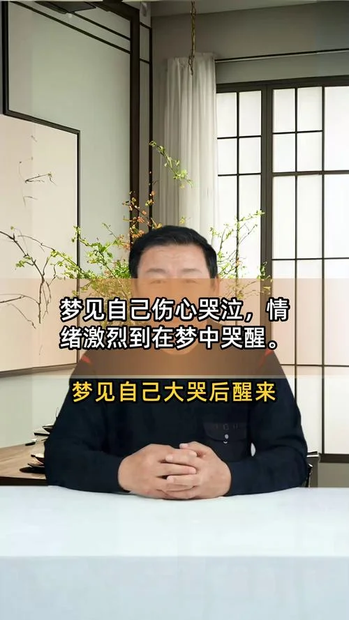 梦见丈夫出轨我在哭泣_2