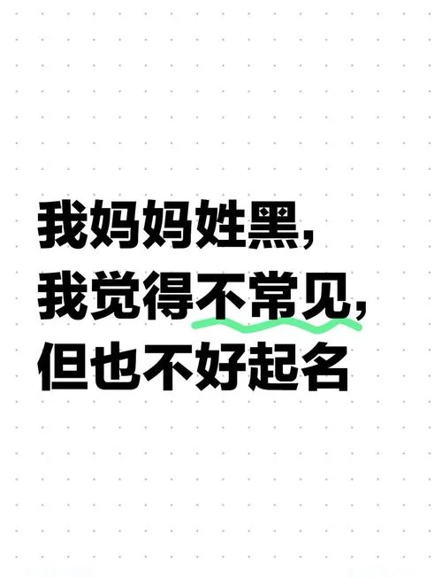黑的近义词什么意思_1