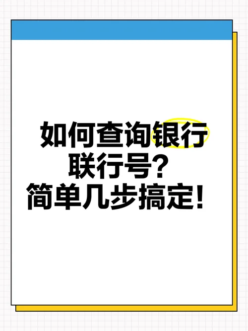 如何查银行账号_2