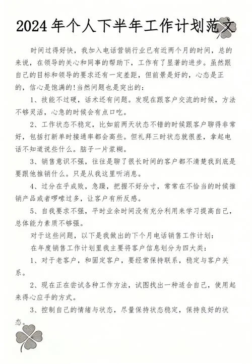 2024工作计划怎么写范文_1