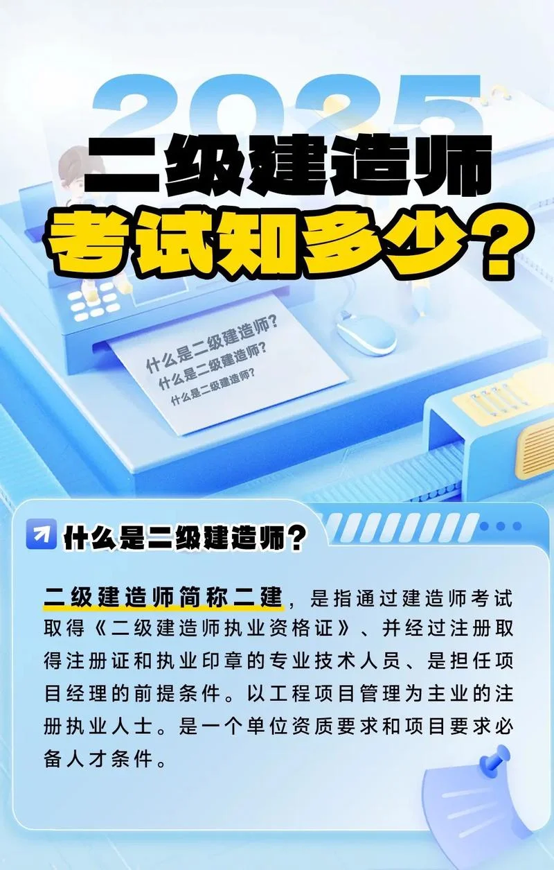 二建建造师作用_1