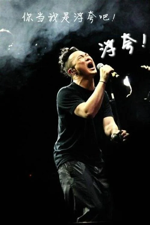 陈奕迅浮夸什么意思-陈奕迅浮夸的含义
