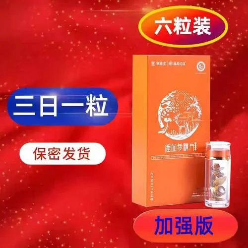 鹿鞭参精片多少钱一盒_2