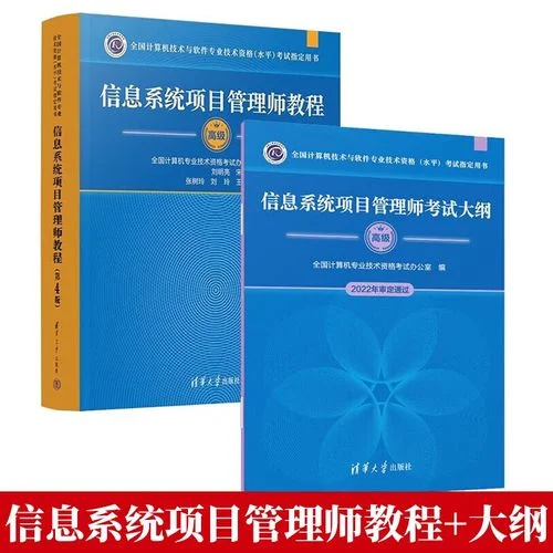 信息系统项目管理大纲_2
