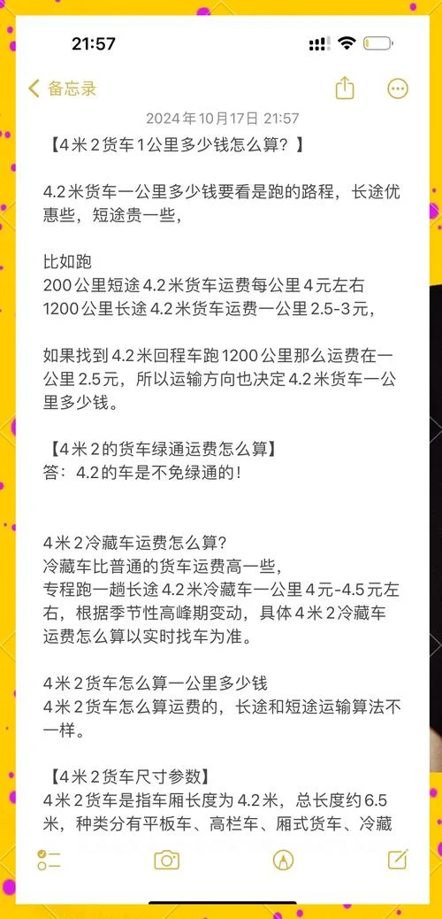 运费计算公式是什么_1