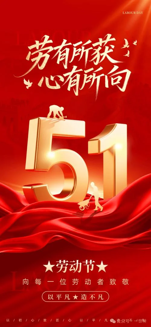 五一祝福短信_2