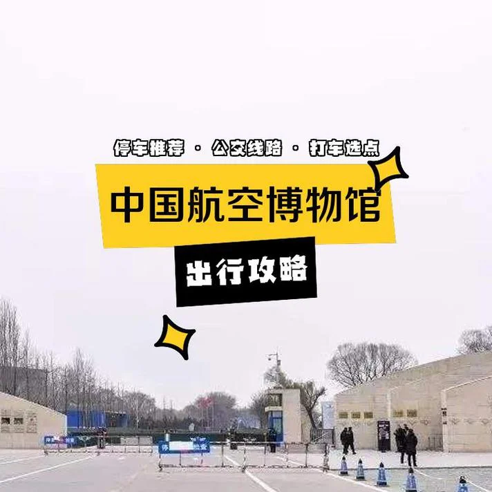 航空博物馆门票多少钱_1