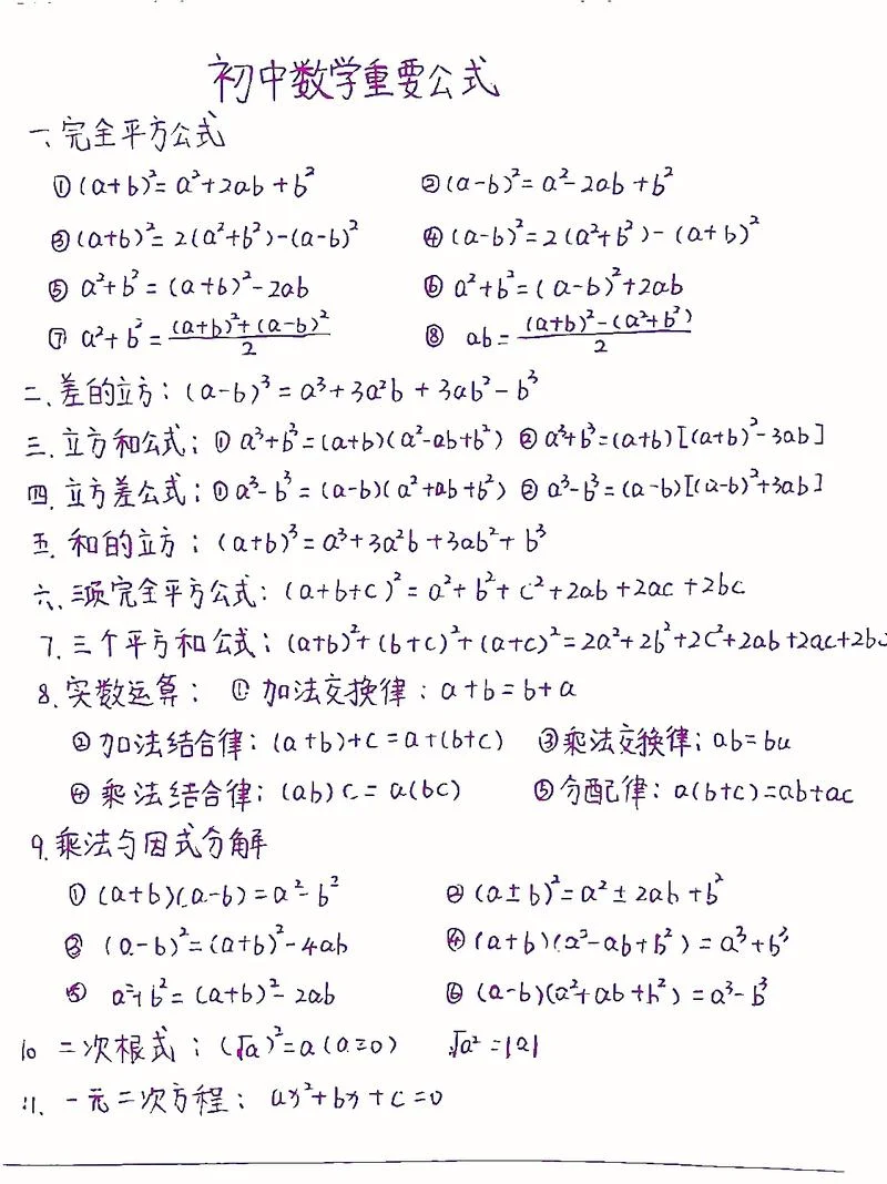 初中数理化公式定理大全-初中数学理化全公式定理