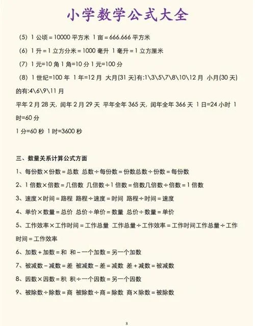 小升初奥数公式_1