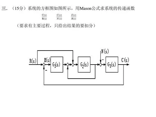 信号与系统梅森公式_1