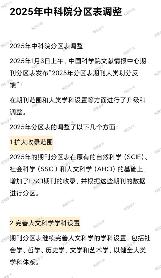 在哪查中科院分区_2