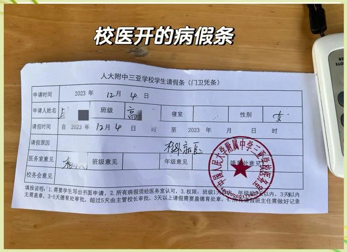 学生长期病假请假条_2