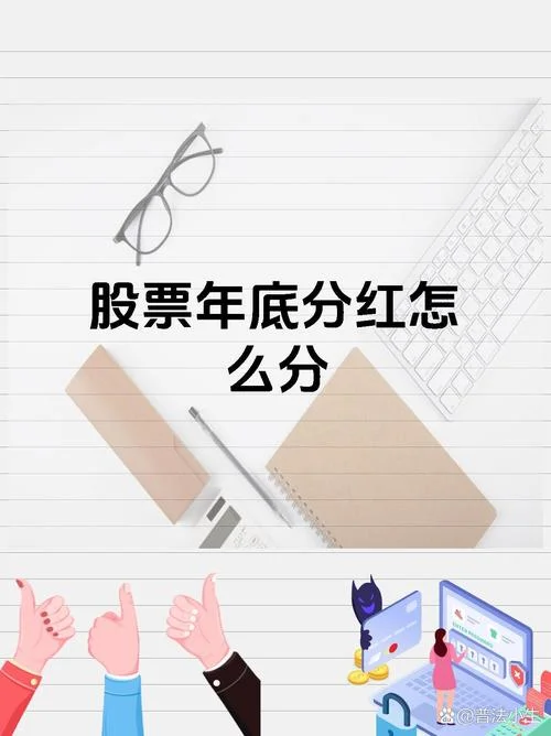 如何查最近股票分红吗_1