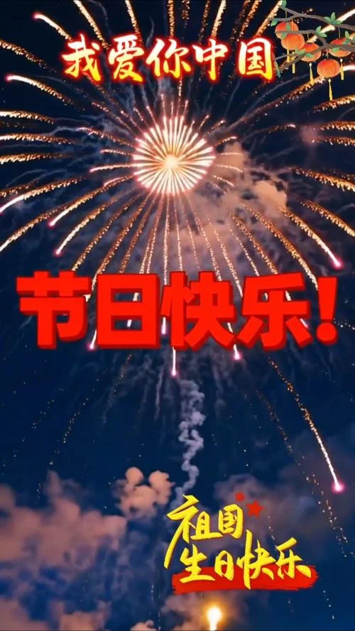 节日问候_1