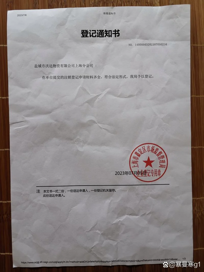 闲鱼物流公司红章证明-闲鱼物流公司红章证明