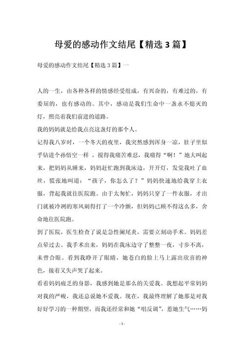 结尾怎么写_2