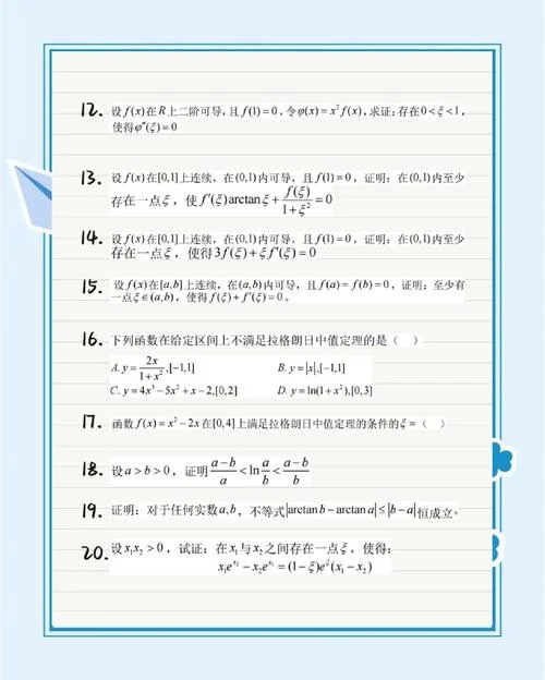 三大微分中值定理_2