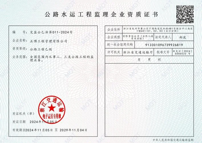 江苏金安水利工程有限公司资质_1