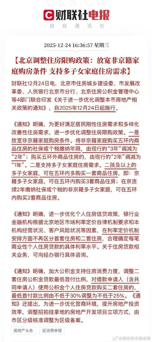 北京房屋限购是哪年-北京限购从 2010 年