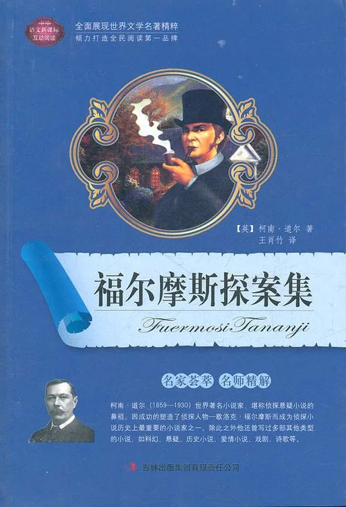 福尔摩斯的作者是谁-福尔摩斯作者是谁