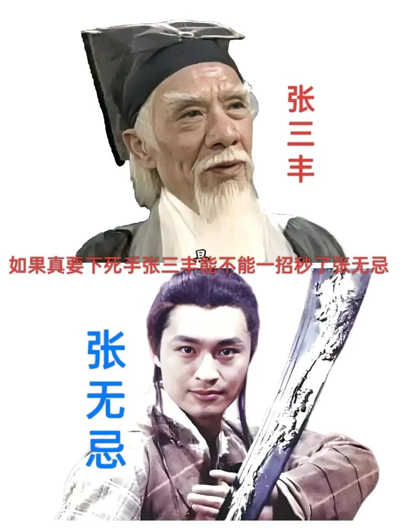张三丰是不是历史真人-张三丰历史是真
