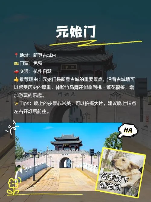 新登旅游景点-新登景点旅游