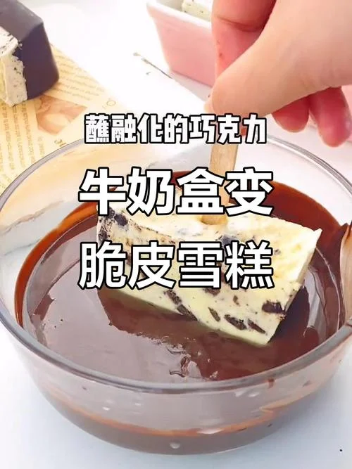 用牛奶做冰淇淋怎么做-牛奶做冰淇淋方法