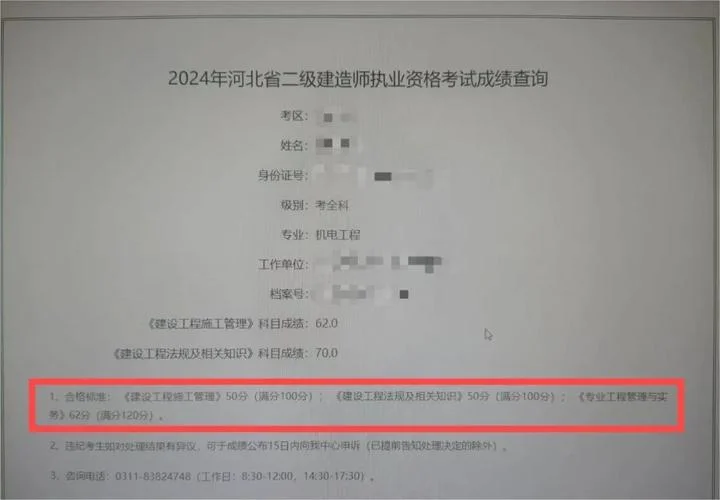 二建考试费用河北省_2