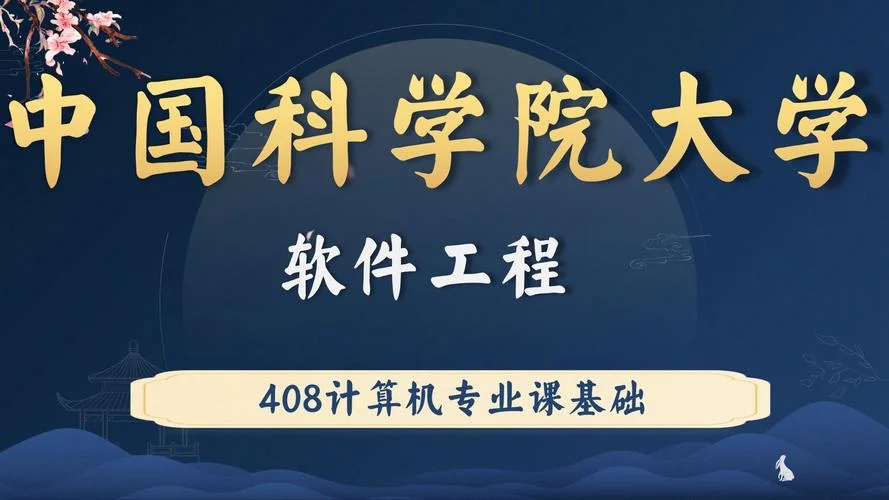 软件工程考研学校-软件工程考研院校推荐