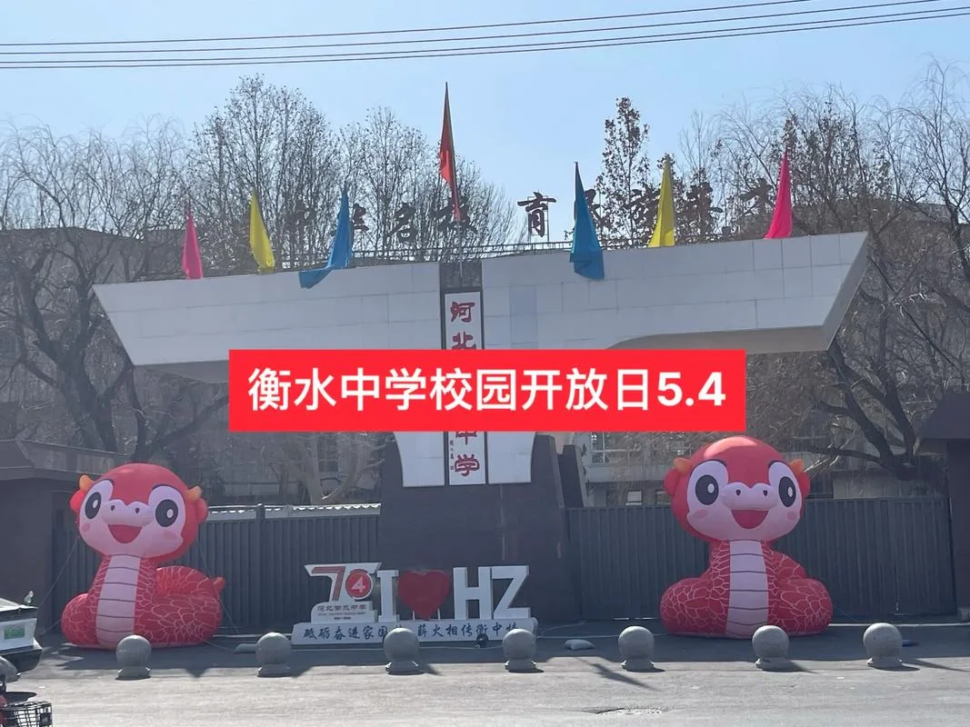 衡水第一中学在哪里_1
