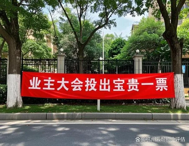 业主委员会_2