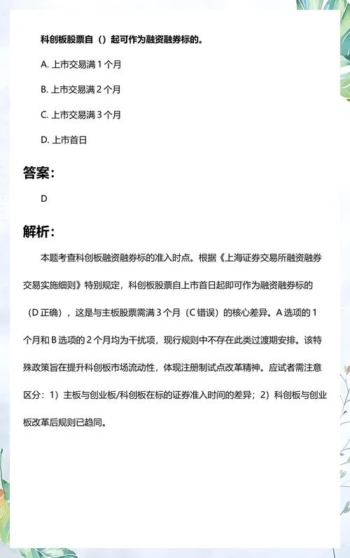 融资融券可以买什么股票_1