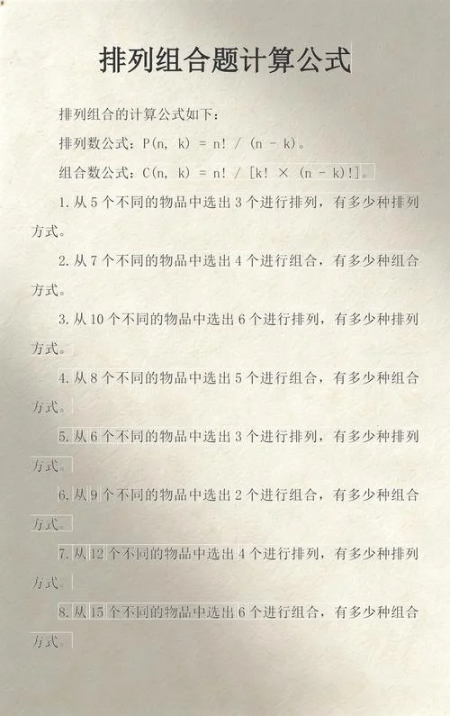 排列组合公式运算_1
