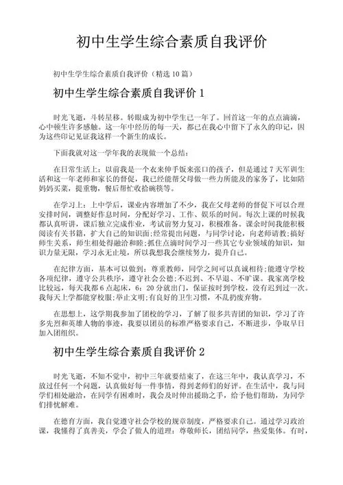 上海市中学生综合素质评价_2