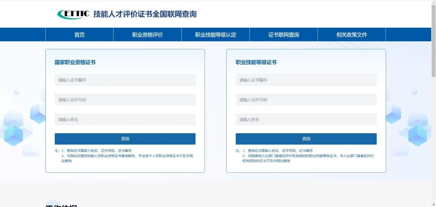 造价员证书查询网站_2