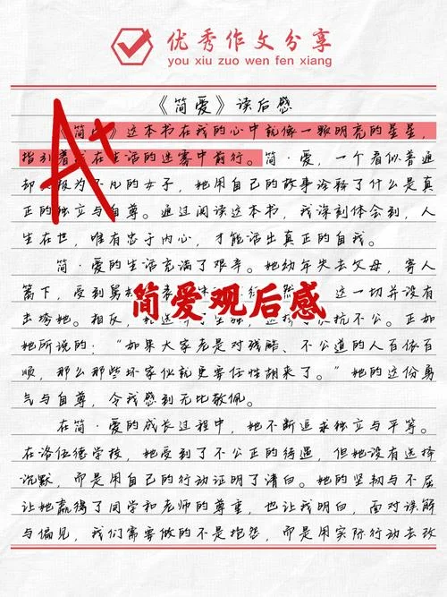 简爱感悟人生_2