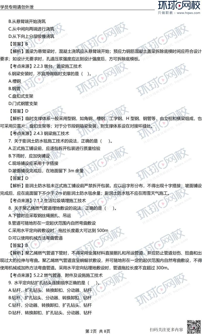 一建考哪几科市政_2
