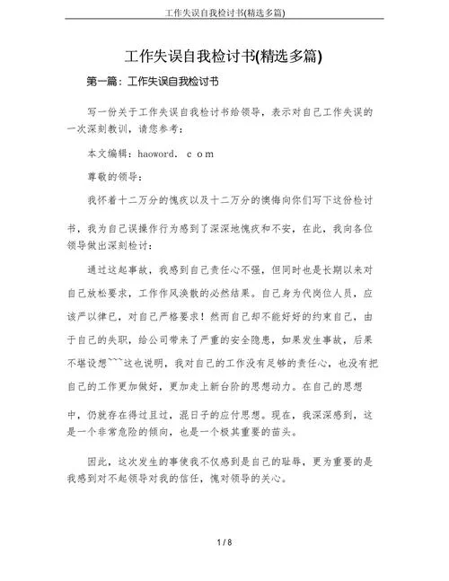 工作不认真检查怎么写_1