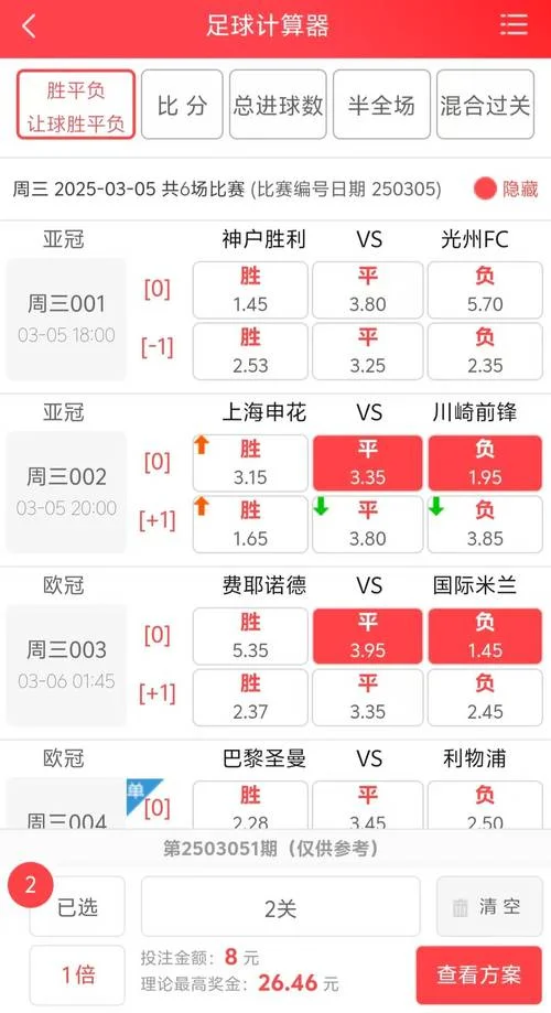 竞彩足球计算器公式_2
