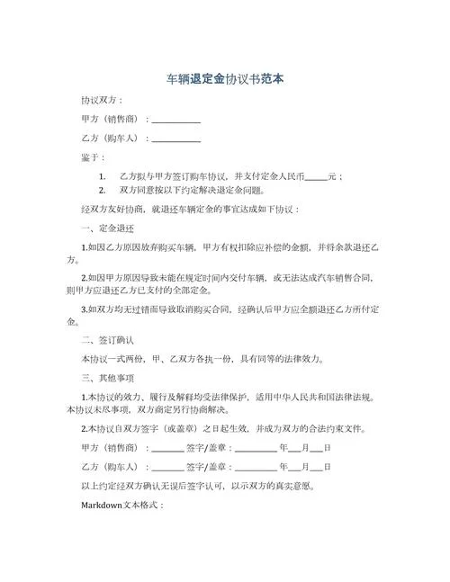 什么样的定金是可以退的-什么样的定金可退