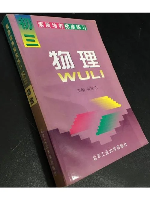 初中物理期刊_2