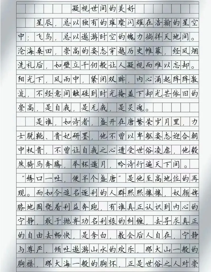 全国高考满分作文范例-高考满分作文示例