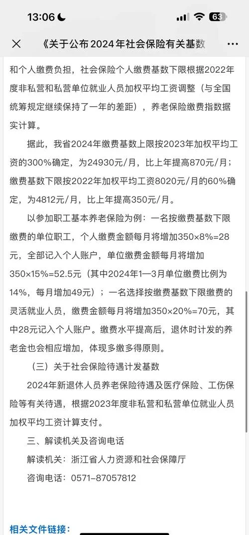 浙江社保哪年开始_2