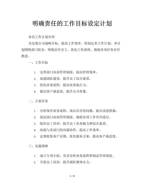 市场部工作目标怎么写_2