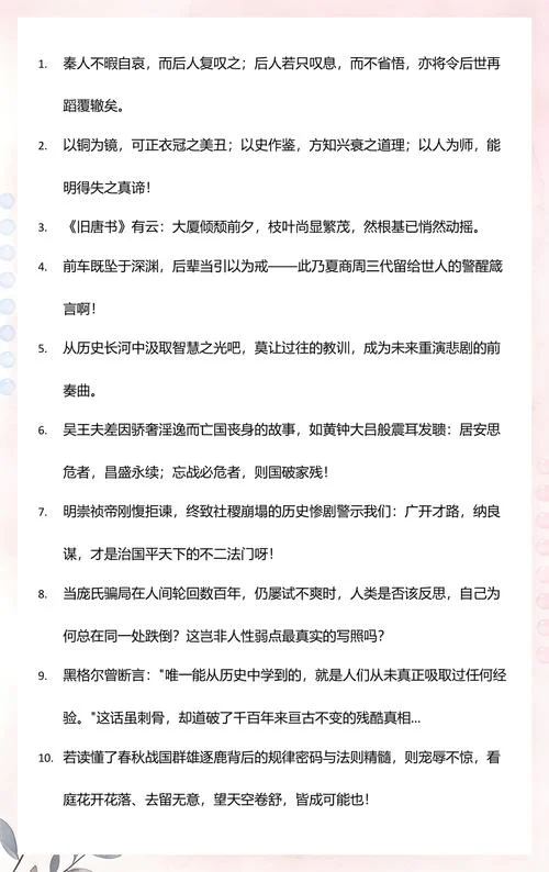 历史的教训解读_1