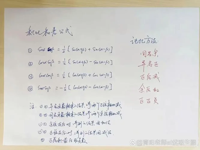 和化积差公式_2