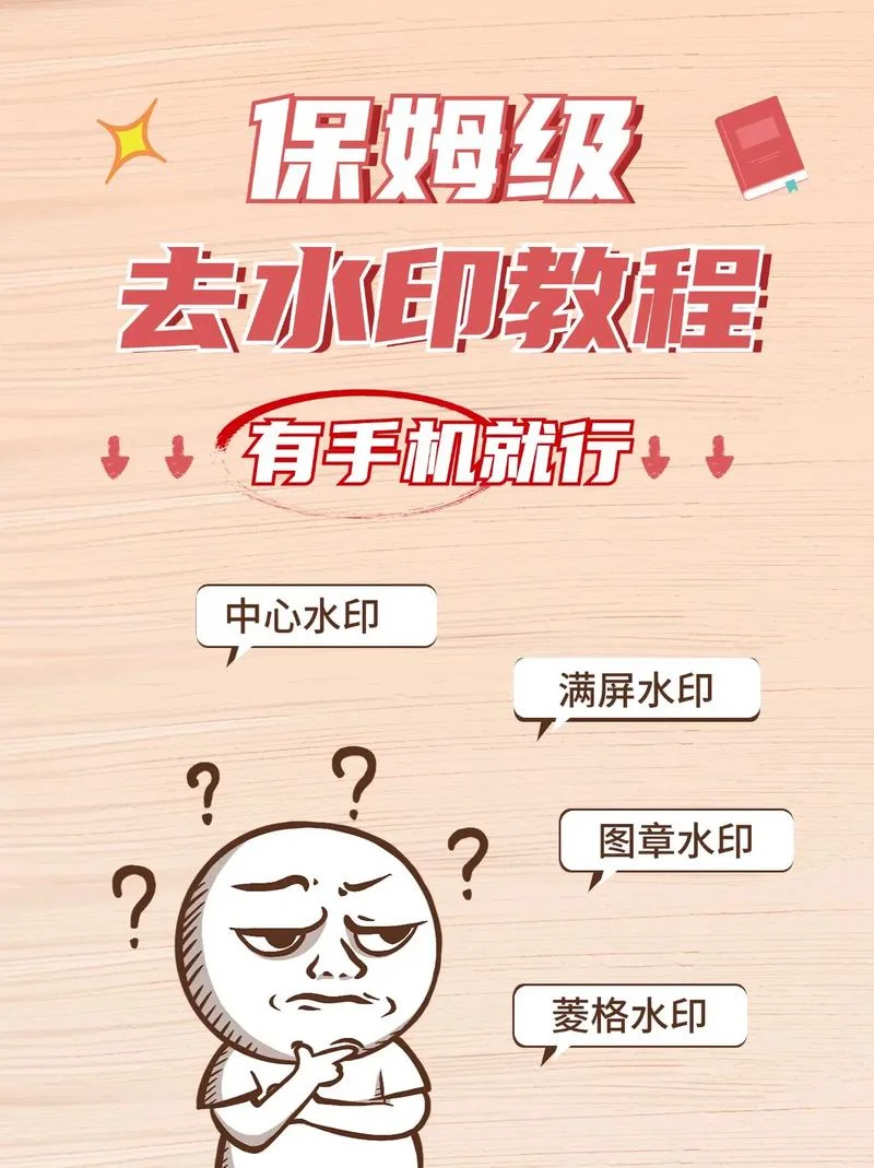 水印消除大师怎么用_1