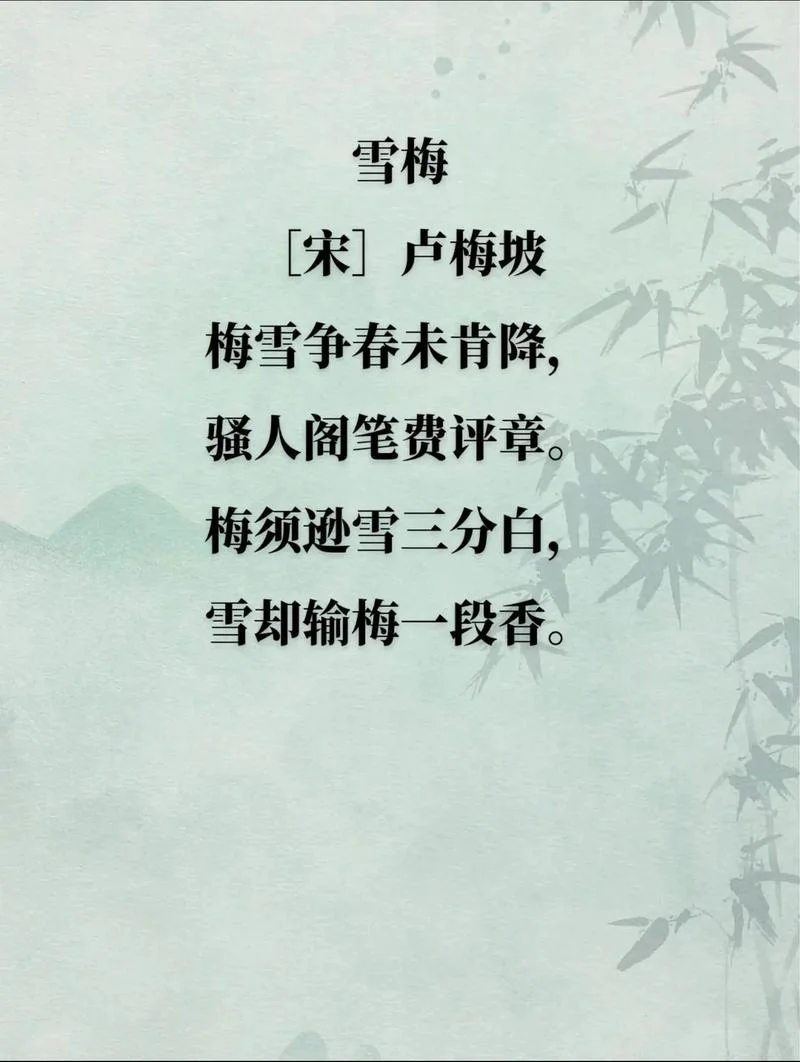 雪梅古诗作者简介_1